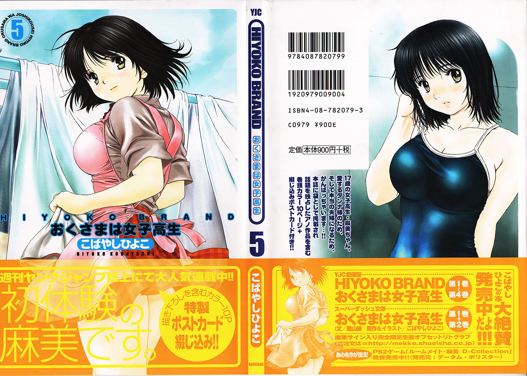 Okusama wa Joshi Kousei Chapter 5.0-1 page 1 - Vol.5 Chapter 0.1: The PERVERTED Electrician-san ❤