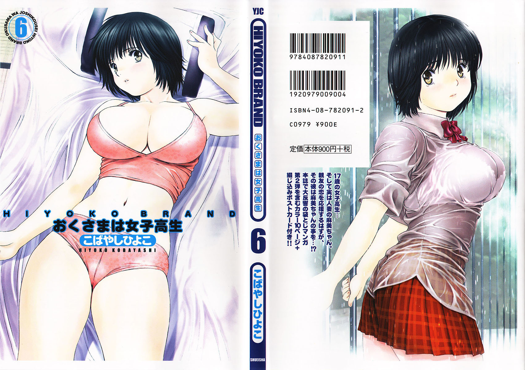 Okusama wa Joshi Kousei Chapter 5.48-5 page 2 - Vol.5 Chapter 48.5