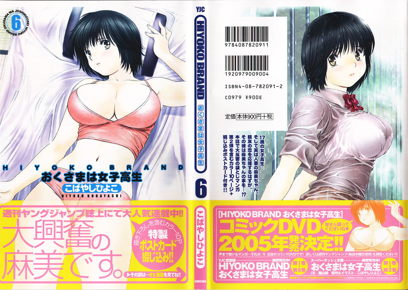 Okusama wa Joshi Kousei Chapter 5.48-5 page 3 - Vol.5 Chapter 48.5