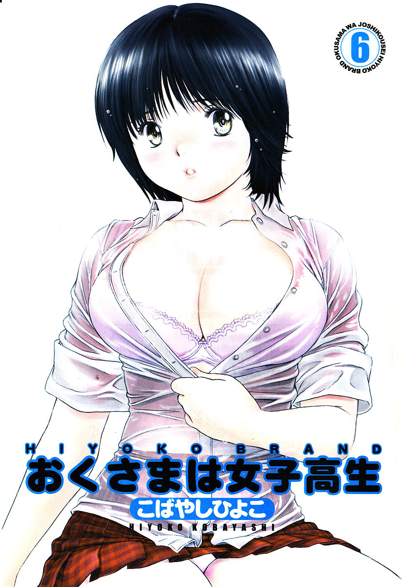 Okusama wa Joshi Kousei Chapter 5.48-5 page 6 - Vol.5 Chapter 48.5