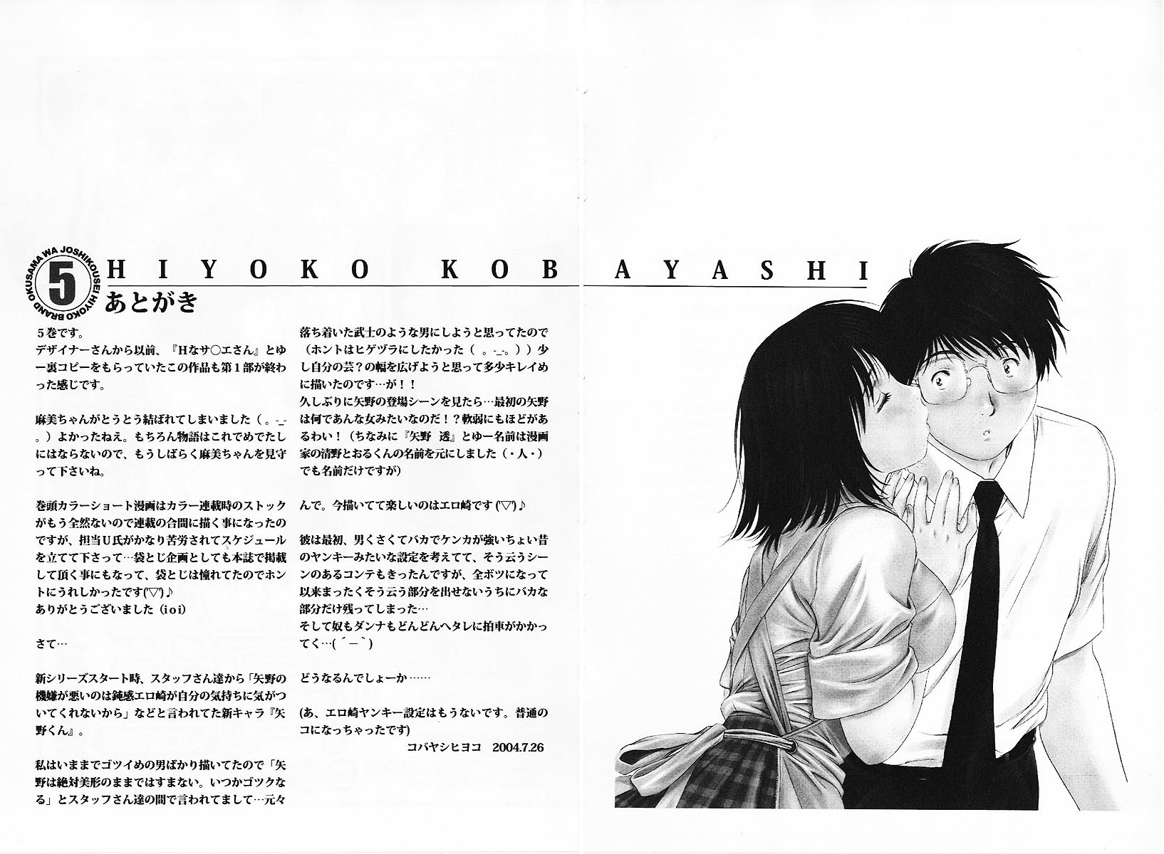 Okusama wa Joshi Kousei Chapter 5.48 page 15 - Vol.5 Chapter 48: I won't do it again...
