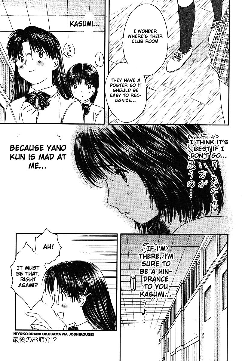 Okusama wa Joshi Kousei Chapter 6.49 page 2 - Vol.6 Chapter 49: The Last Meddlesome