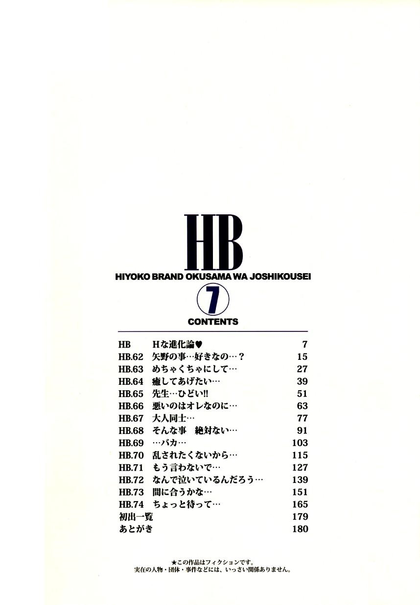 Okusama wa Joshi Kousei Chapter 6.61-5 page 10 - Vol.6 Chapter 61.5: The Evolution Theory of H