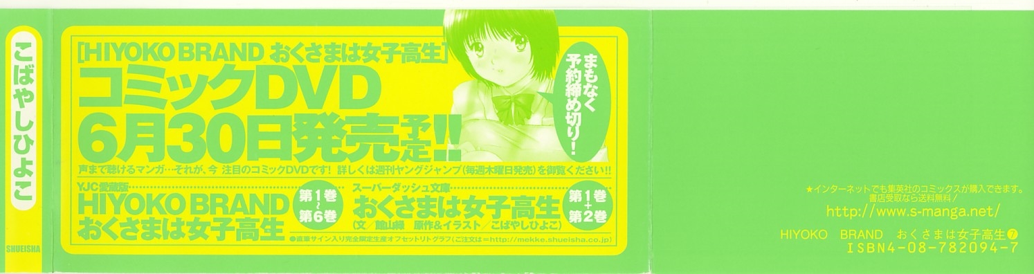 Okusama wa Joshi Kousei Chapter 6.61-5 page 5 - Vol.6 Chapter 61.5: The Evolution Theory of H