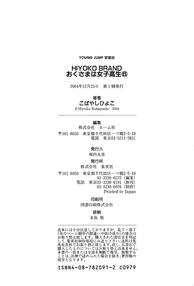 Okusama wa Joshi Kousei Chapter 6.61 page 18 - Vol.6 Chapter 61: It Hurts..