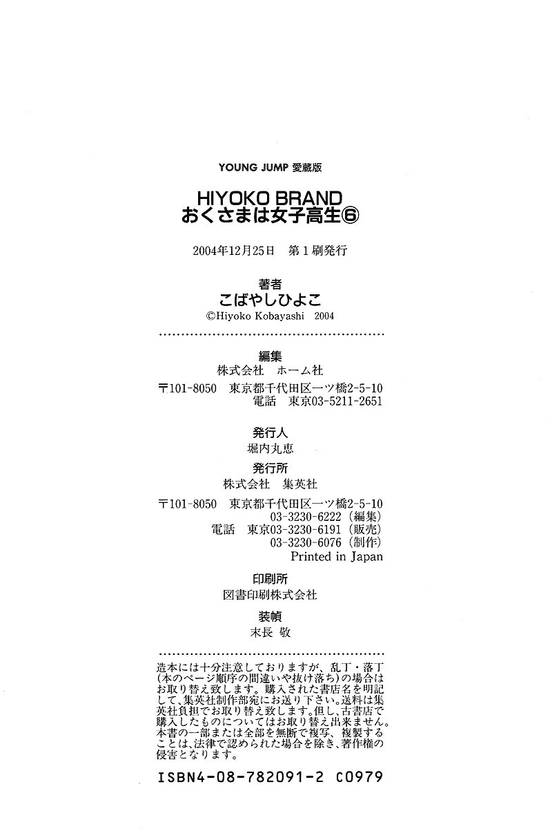 Okusama wa Joshi Kousei Chapter 6.61 page 19 - Vol.6 Chapter 61: It Hurts..