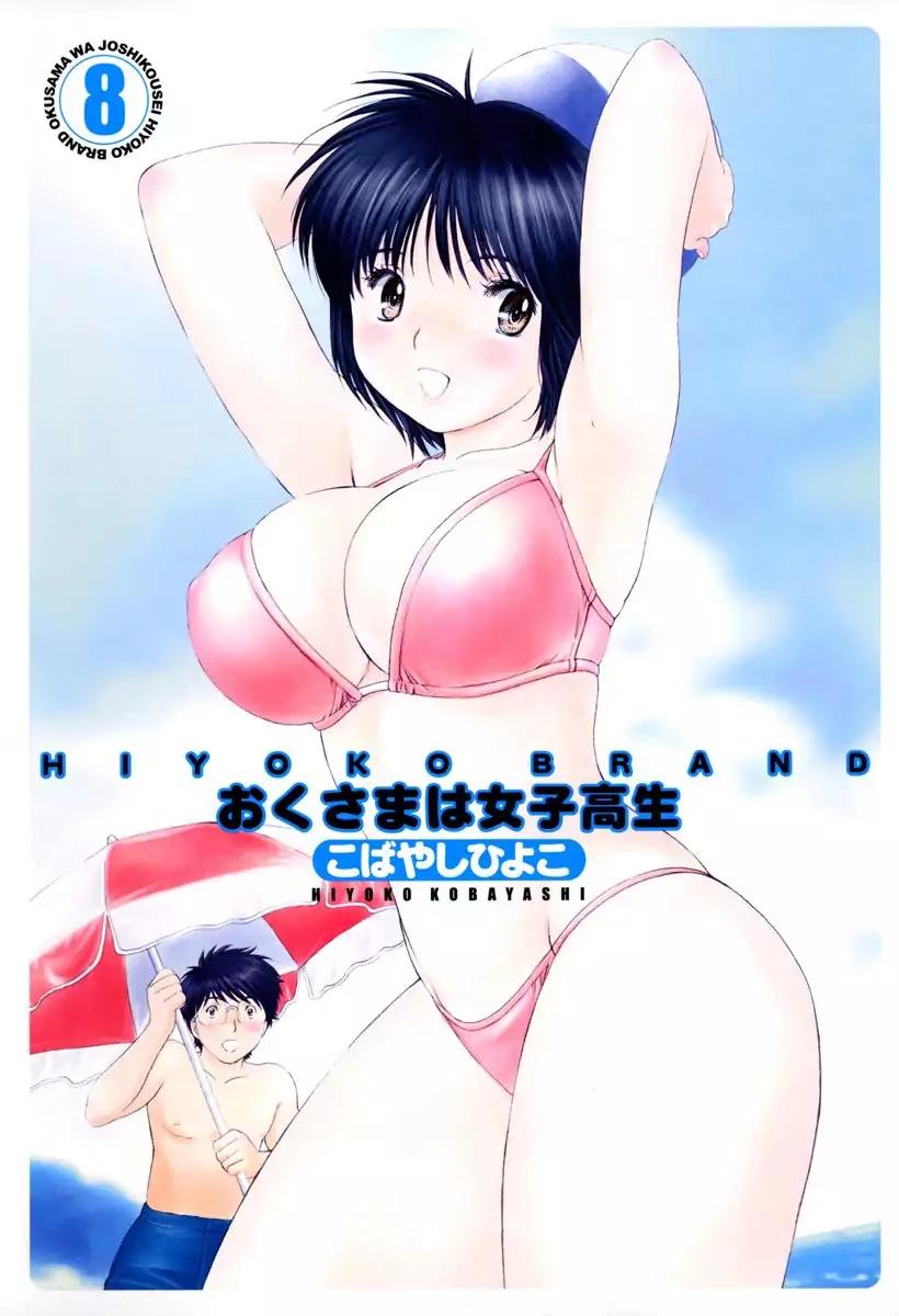 Okusama wa Joshi Kousei Chapter 8.74-5 page 1 - Vol.8 Chapter 74.5: A Perverted Punishment Game 2