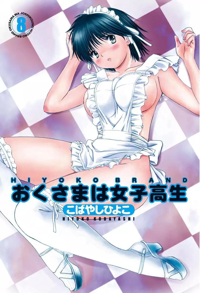 Okusama wa Joshi Kousei Chapter 8.74-5 page 3 - Vol.8 Chapter 74.5: A Perverted Punishment Game 2