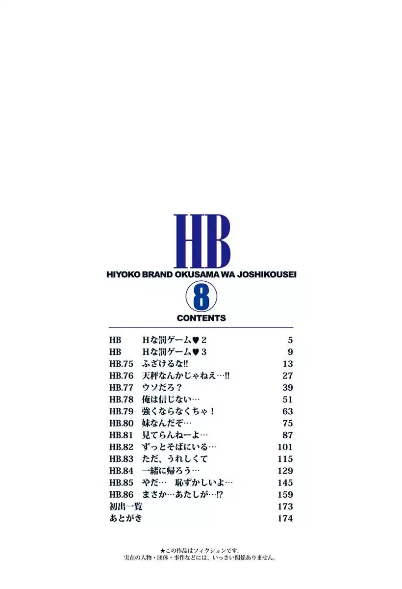 Okusama wa Joshi Kousei Chapter 8.74-5 page 4 - Vol.8 Chapter 74.5: A Perverted Punishment Game 2