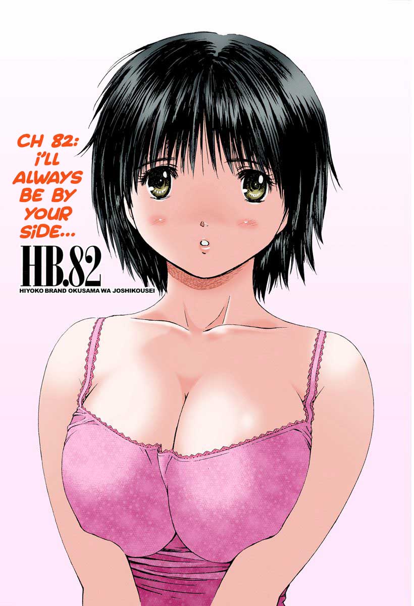 Okusama wa Joshi Kousei Chapter 8.82 page 1 - Vol.8 Chapter 82: I'll Always Be By Your Side...