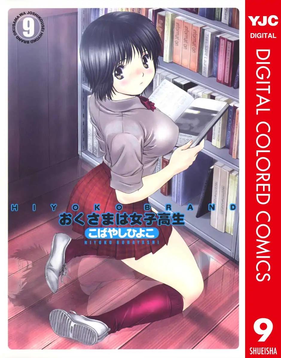 Okusama wa Joshi Kousei Chapter 9.86-5 page 1 - Vol.9 Chapter 86.5: Evil Spirit Begone!
