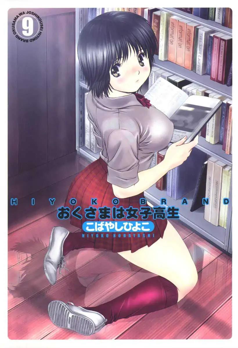 Okusama wa Joshi Kousei Chapter 9.86-5 page 2 - Vol.9 Chapter 86.5: Evil Spirit Begone!