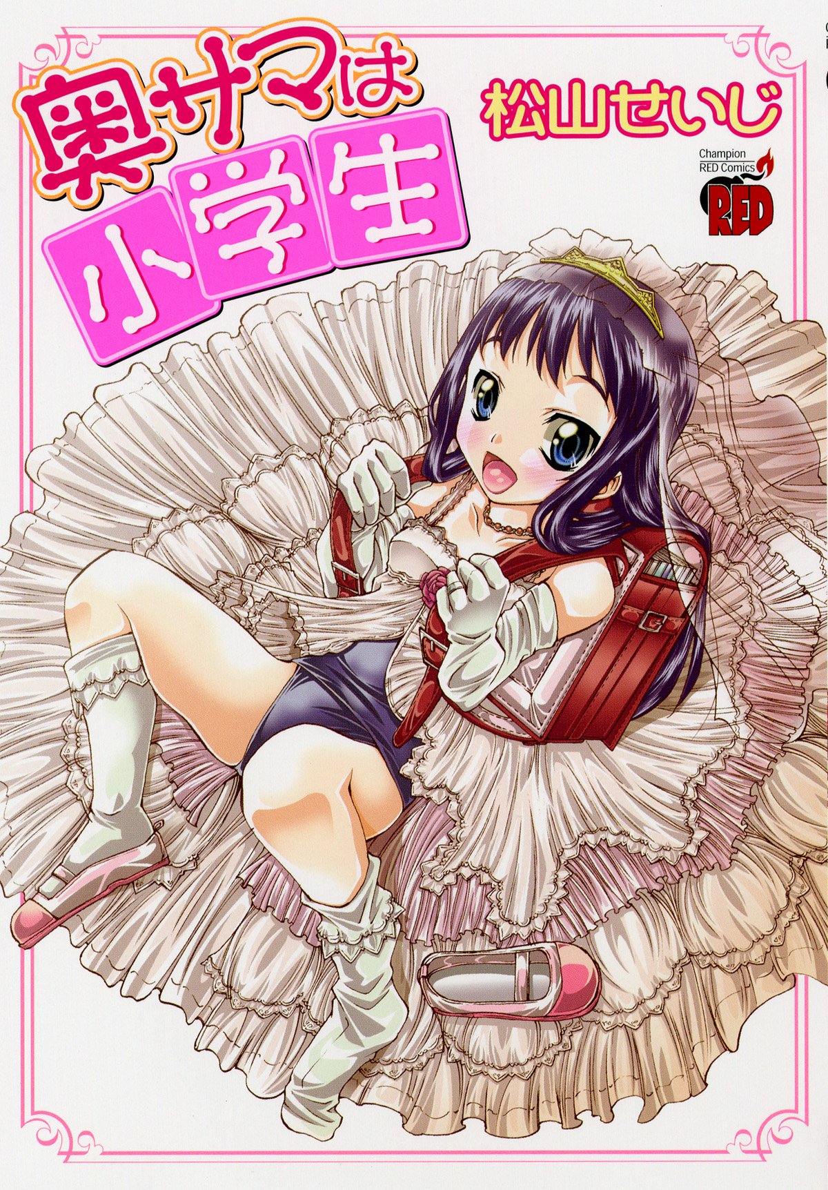 Okusama wa Shougakusei Chapter 1.2 page 1 - Chapter 1 v2