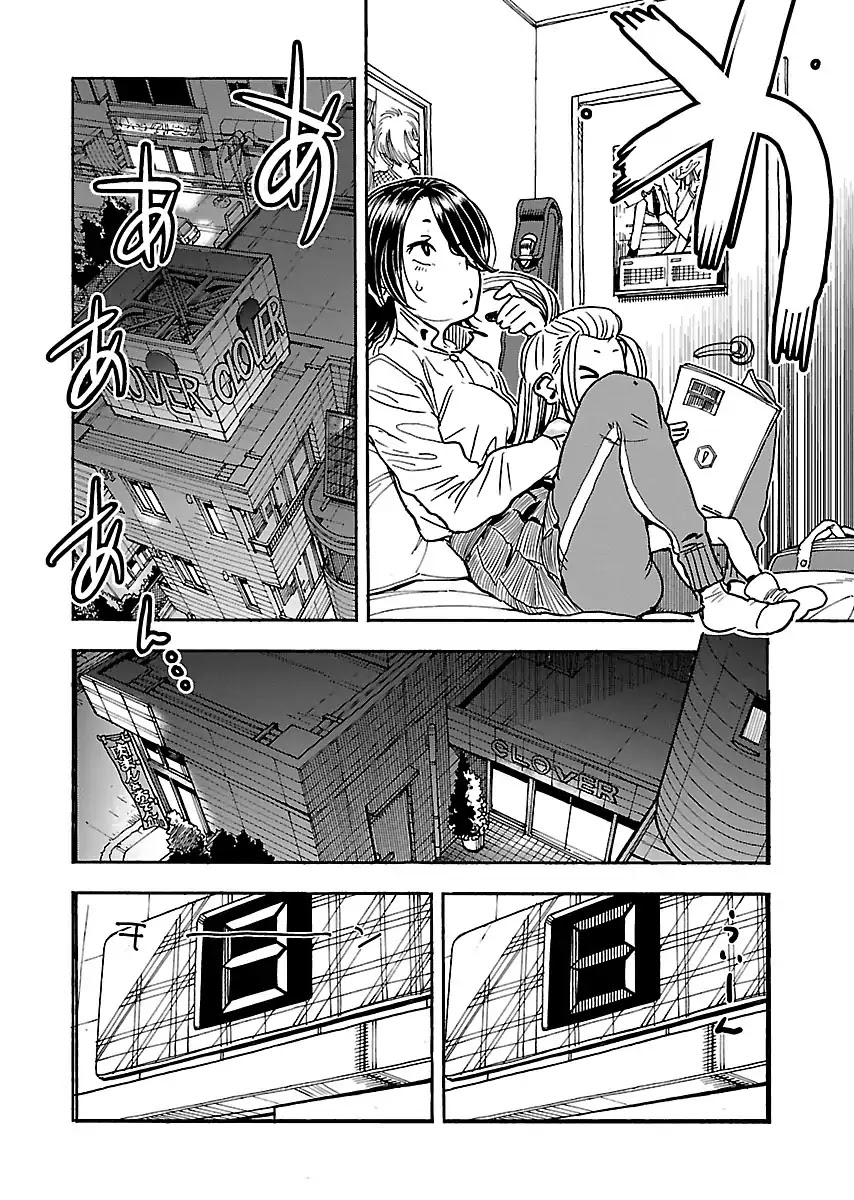 Okusan Chapter 104 page 4 - Chapter 104: Daa san and Moe and