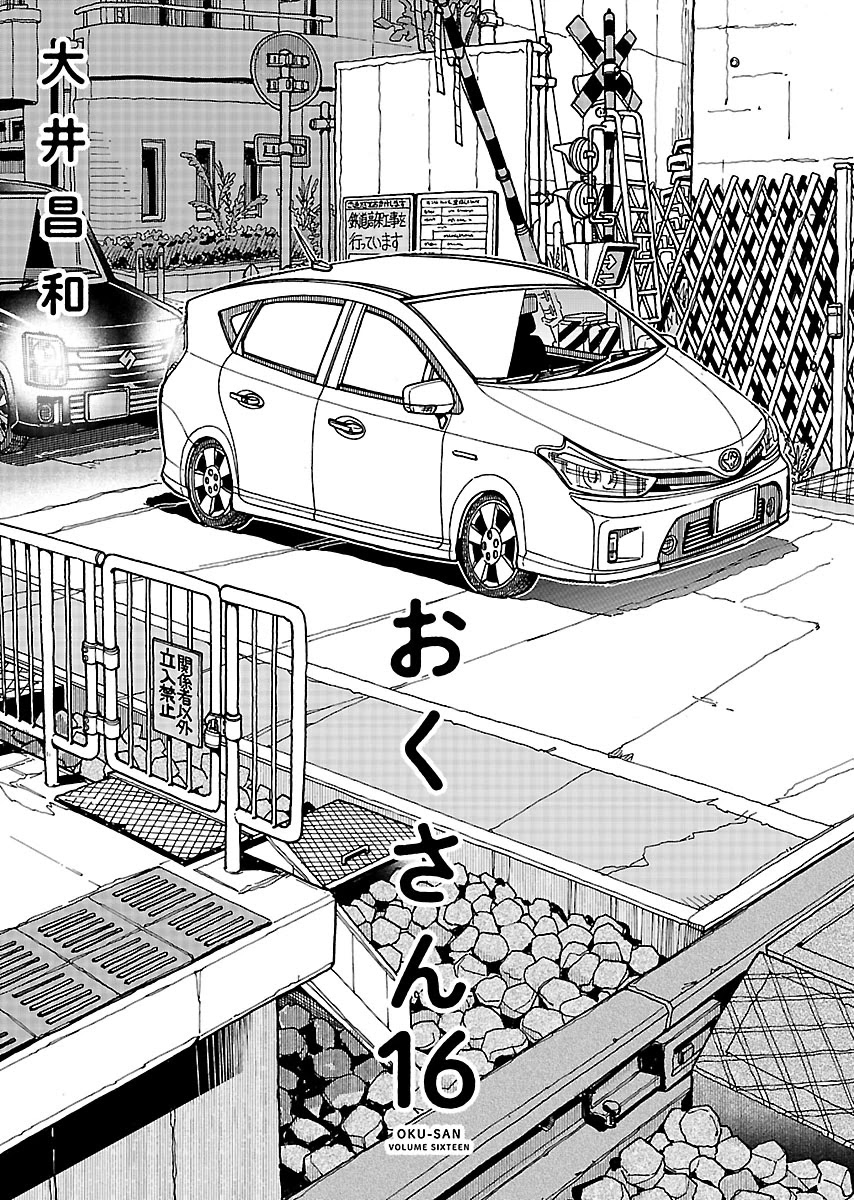 Okusan Chapter 107 page 3 - Chapter 107: Shocking Sha