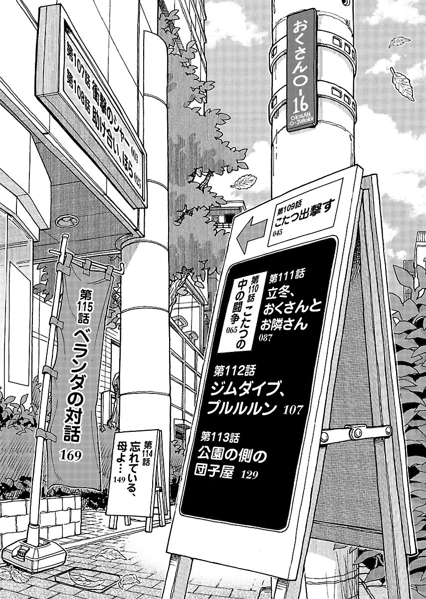 Okusan Chapter 107 page 4 - Chapter 107: Shocking Sha
