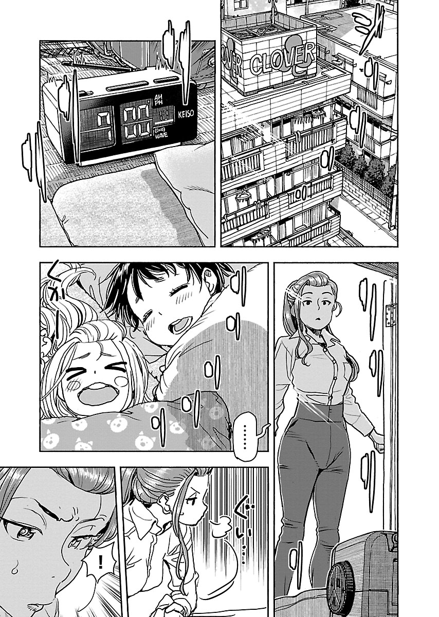 Okusan Chapter 111 page 2 - Chapter 111: The First Day of Winter, Okusan and Neighbour-san