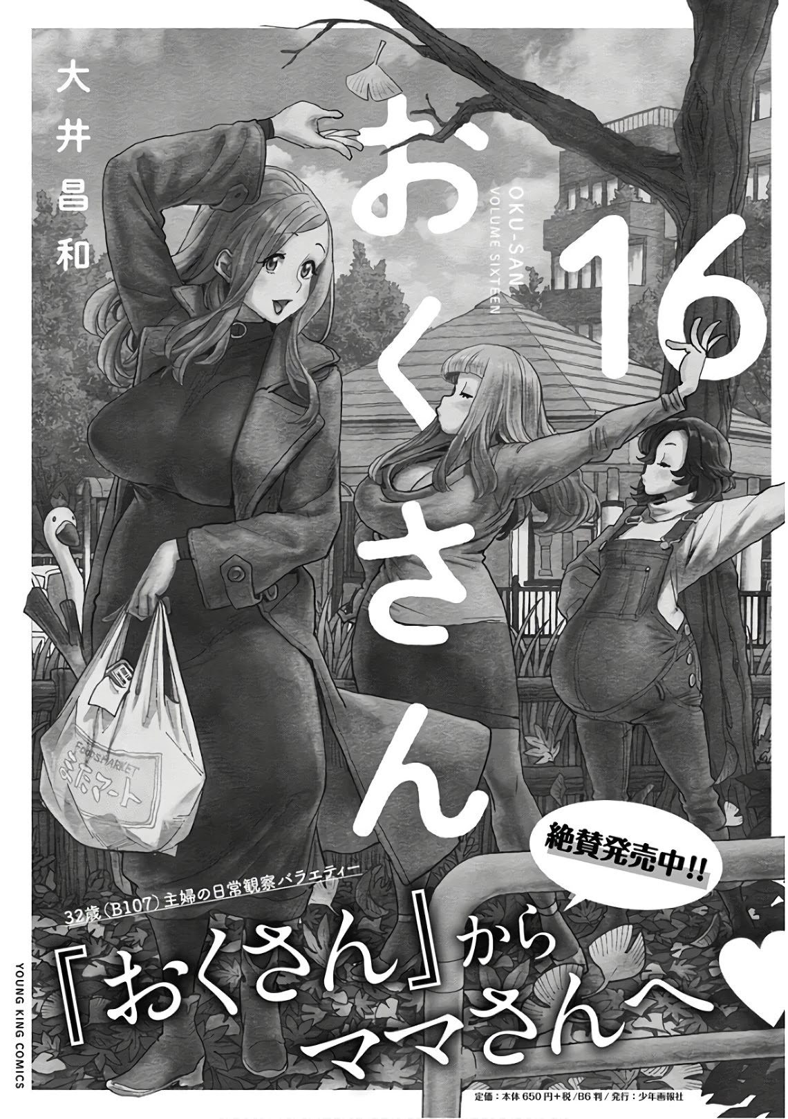 Okusan Chapter 119 page 23 - Chapter 119