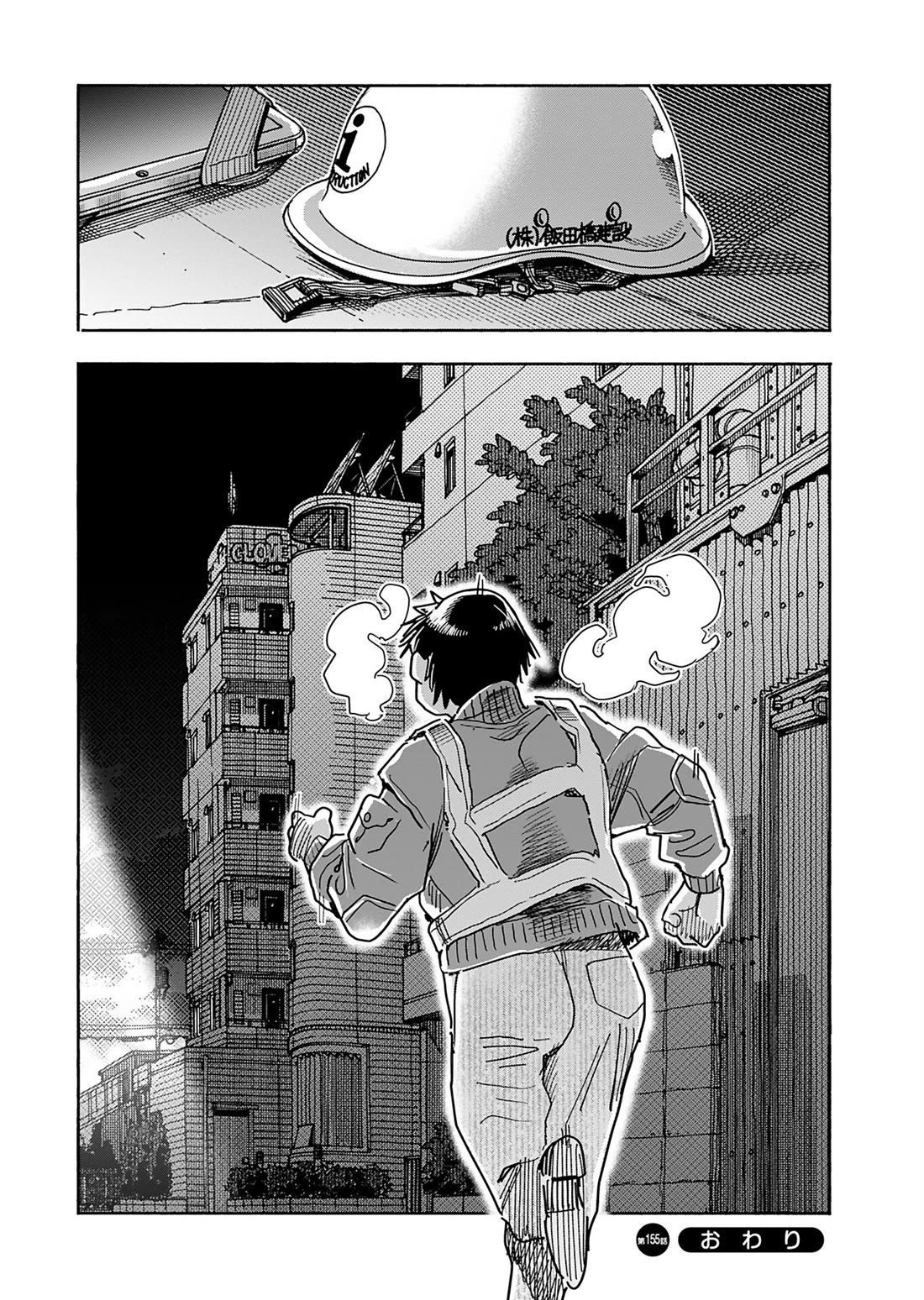 Okusan Chapter 155 page 22 - Chapter 155