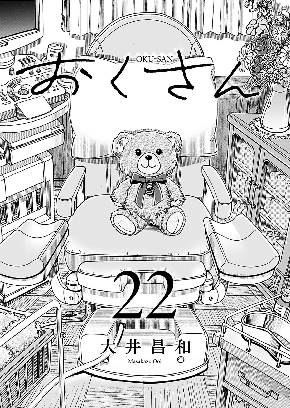 Okusan Chapter 156 page 5 - Chapter 156