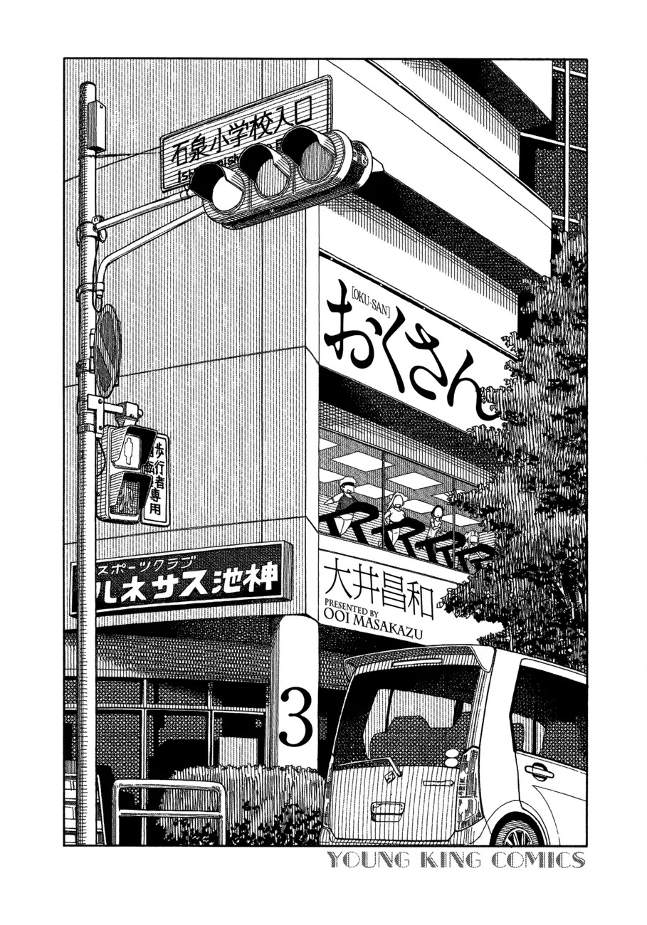 Okusan Chapter 17 page 5 - Chapter 17: Okusan's Bed
