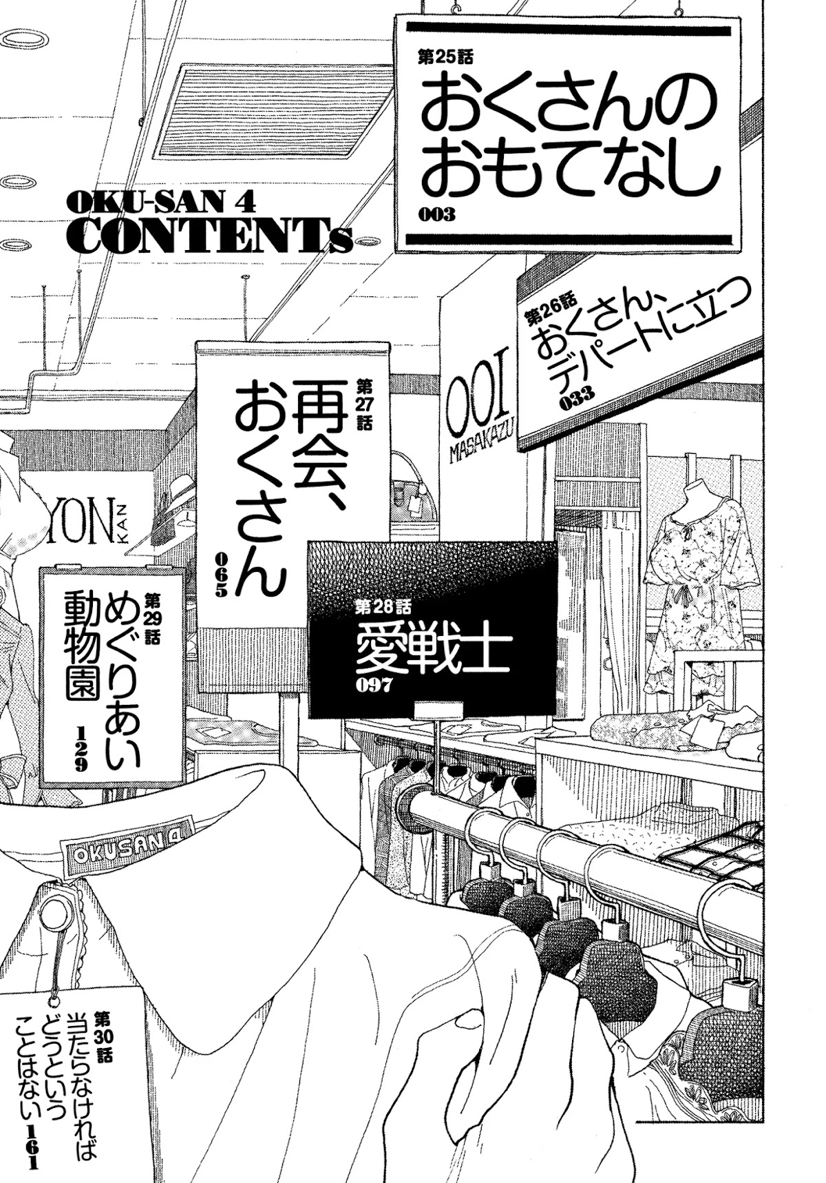 Okusan Chapter 25 page 4 - Chapter 25: Okusan's Hospitality
