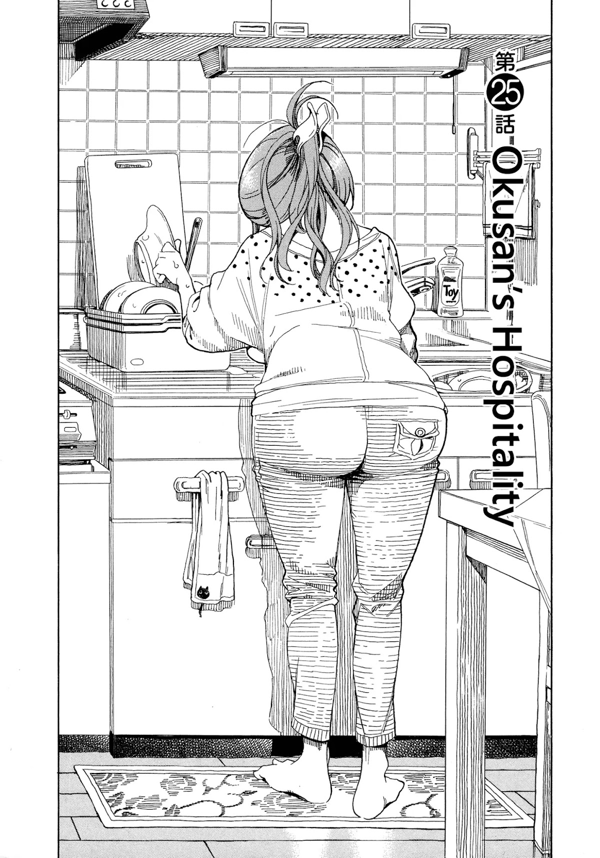 Okusan Chapter 25 page 7 - Chapter 25: Okusan's Hospitality