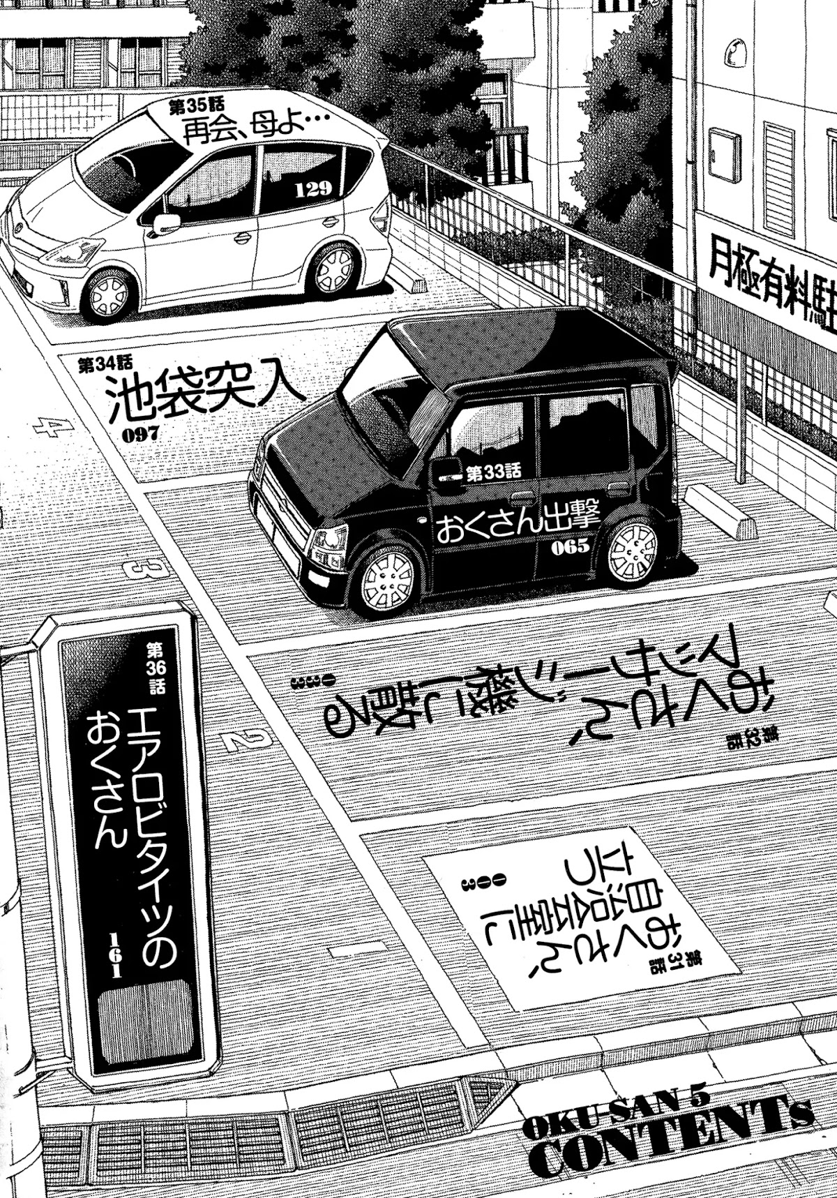 Okusan Chapter 31 page 4 - Chapter 31: Okusan! Sortie to the Neighborhood Council!