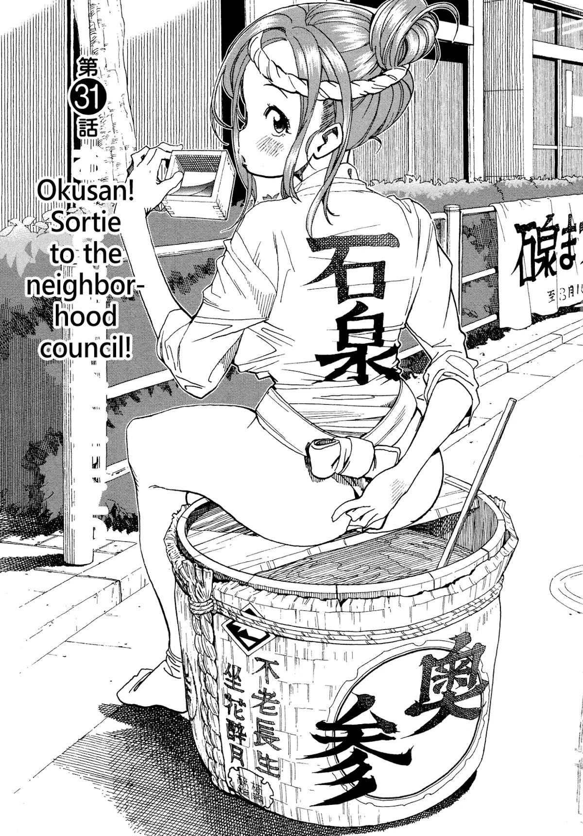 Okusan Chapter 31 page 5 - Chapter 31: Okusan! Sortie to the Neighborhood Council!
