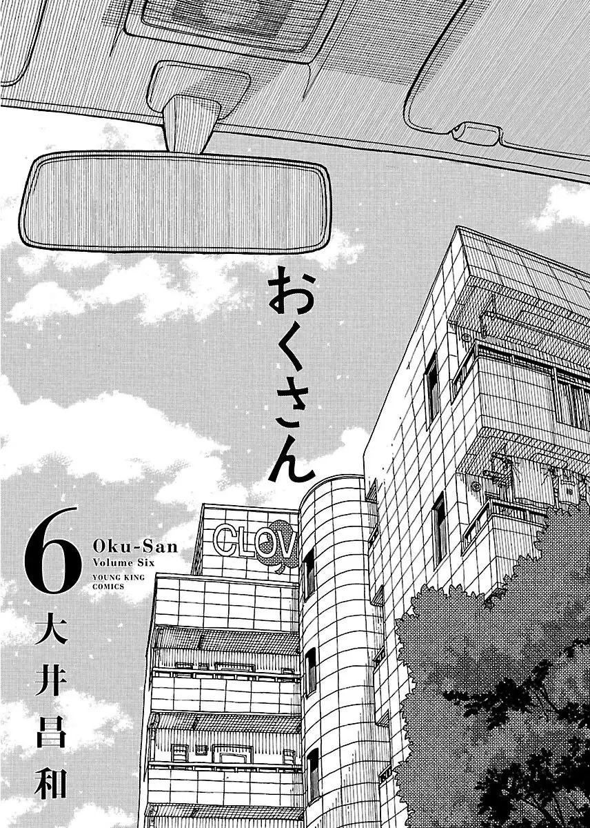 Okusan Chapter 37 page 2 - Chapter 37: Dinner, Full of Stamina