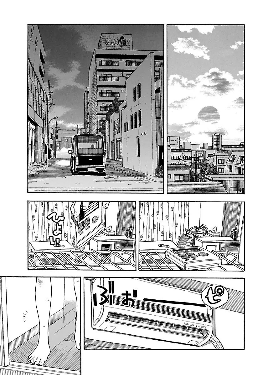 Okusan Chapter 38 page 29 - Chapter 38: We'll meet again, Remote Controller