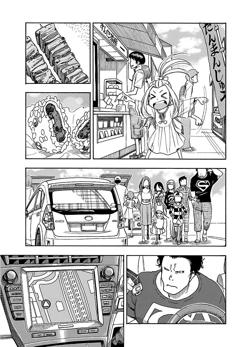 Okusan Chapter 42 page 17 - Chapter 42: Going Out In The Neighbourhood. A Drive Through