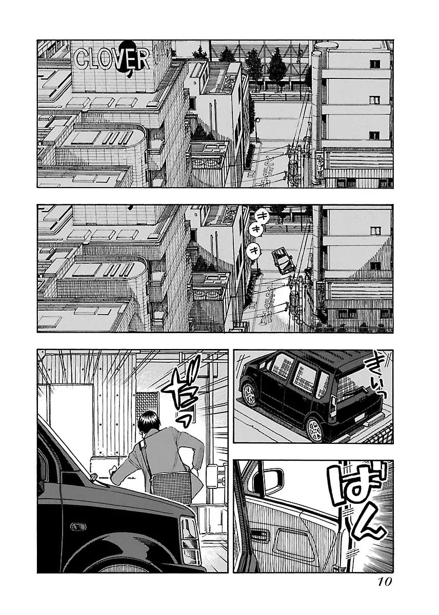 Okusan Chapter 43 page 13 - Chapter 43: Okusan Storming Into The Theatre
