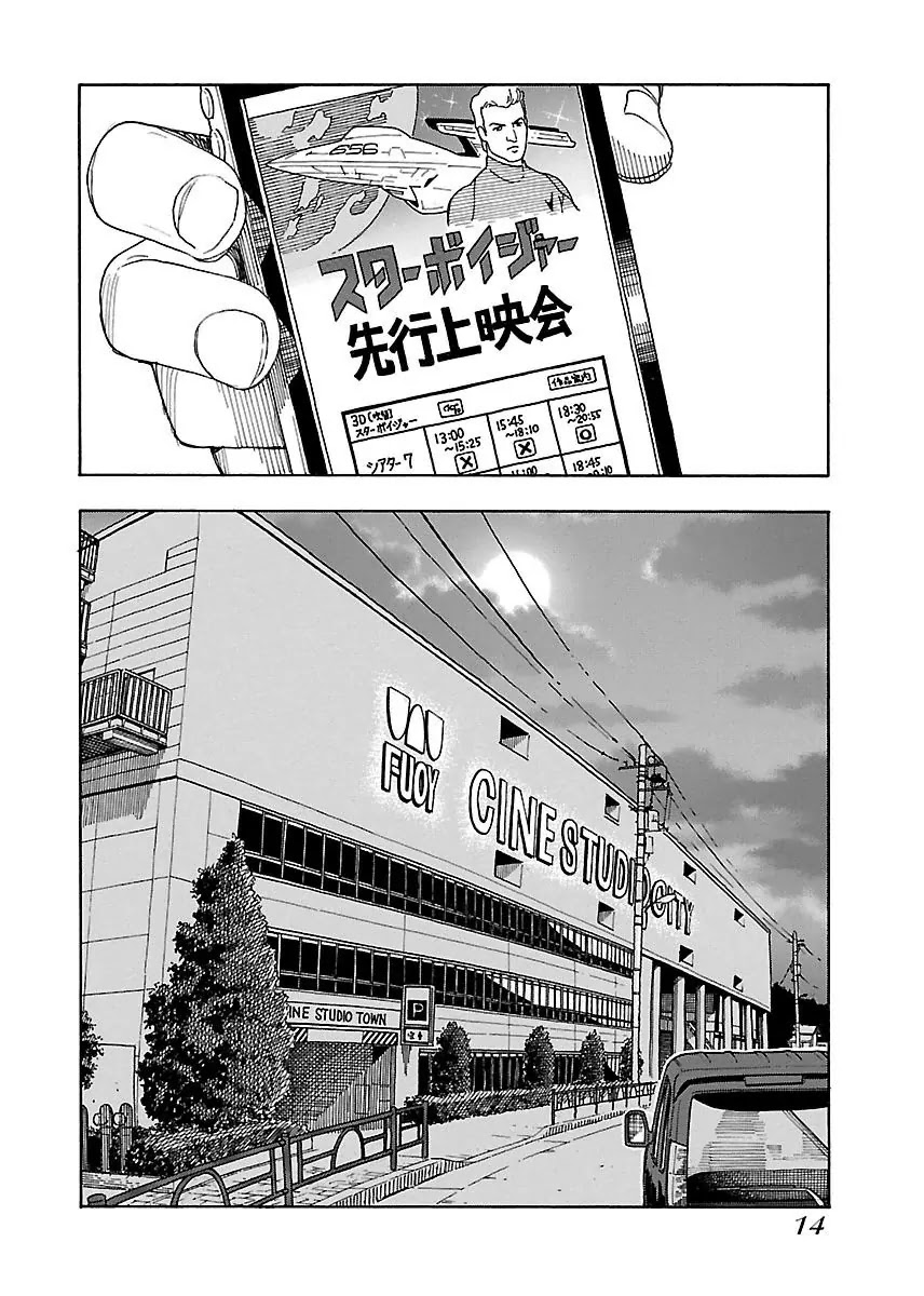 Okusan Chapter 43 page 17 - Chapter 43: Okusan Storming Into The Theatre
