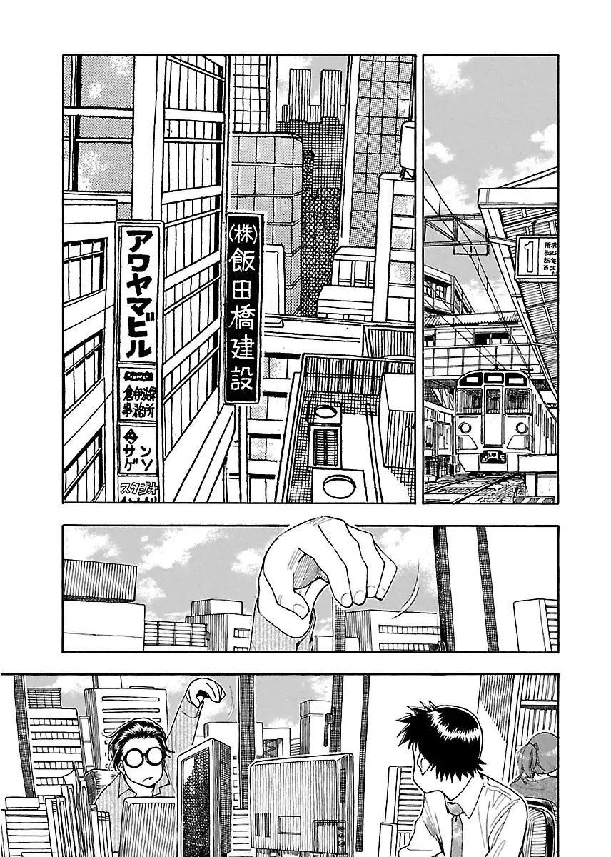Okusan Chapter 44 page 1 - Chapter 44: Daa-San Chiru