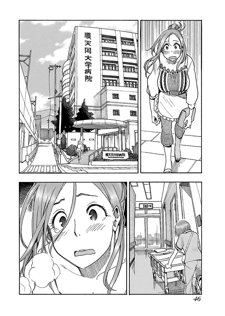 Okusan Chapter 44 page 14 - Chapter 44: Daa-San Chiru