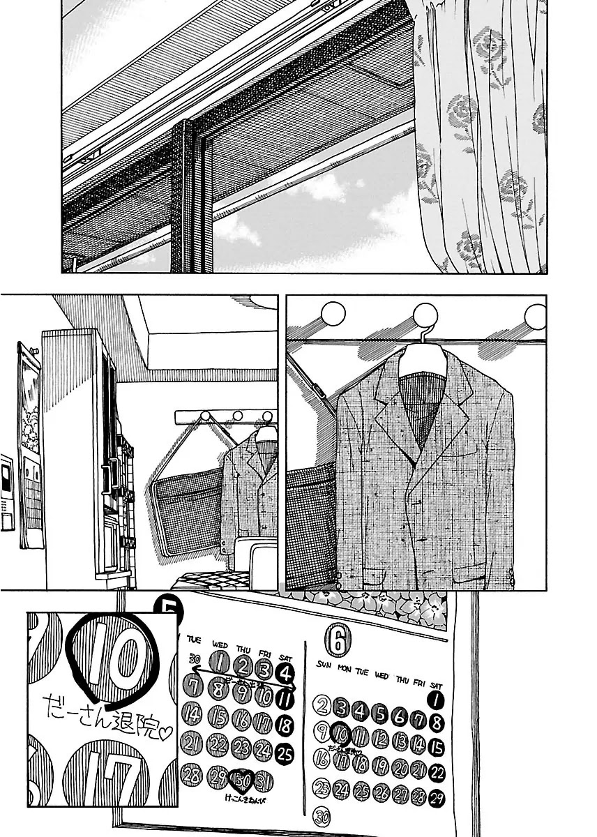 Okusan Chapter 45 page 4 - Chapter 45: Female Superior, Kagami Youko