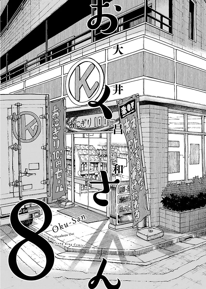 Okusan Chapter 49 page 4 - Chapter 49: Chapter, Caught