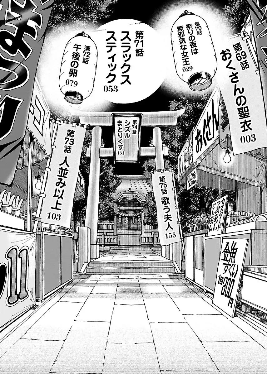 Okusan Chapter 69 page 5 - Chapter 69
