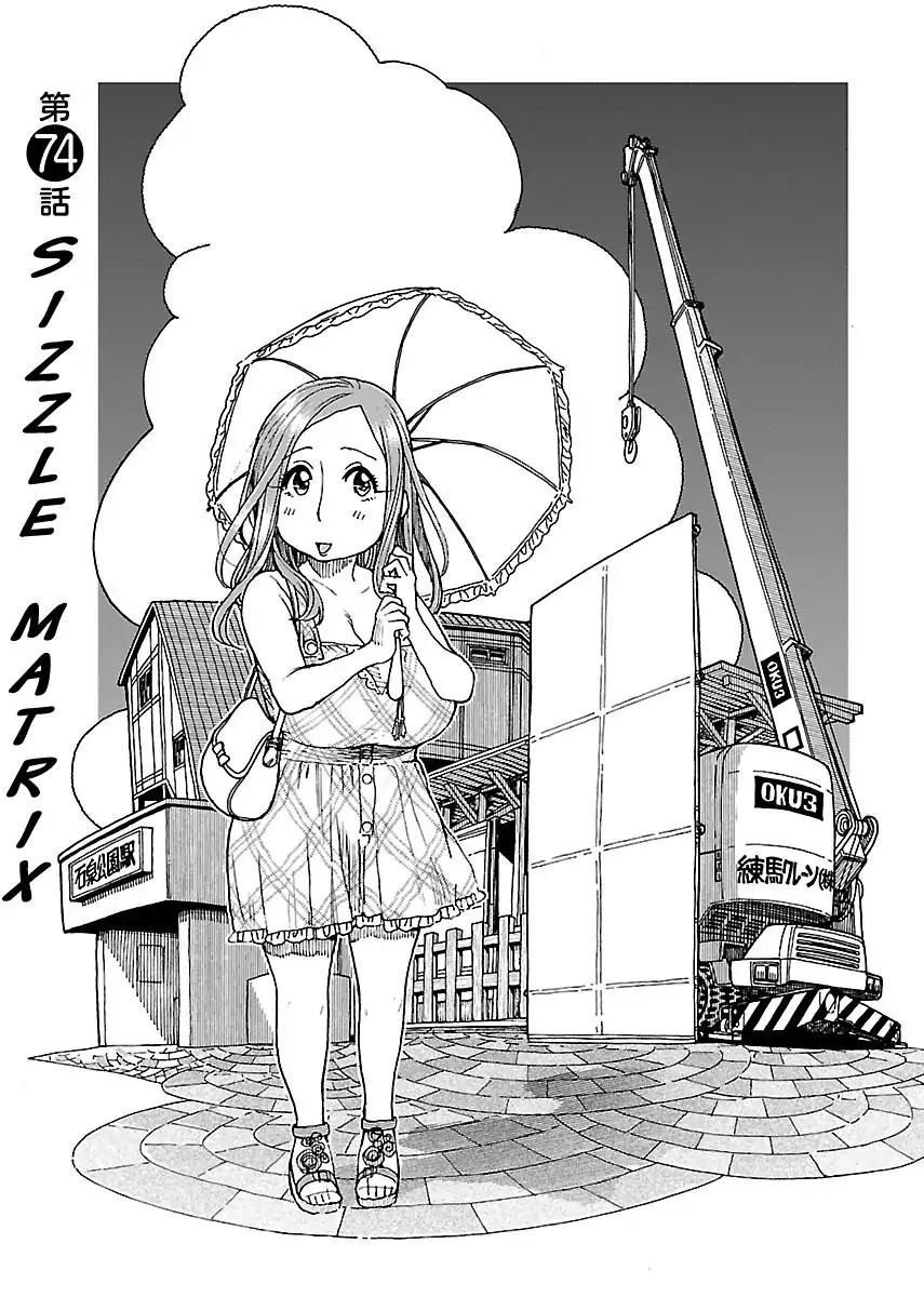 Okusan Chapter 74 page 1 - Chapter 74