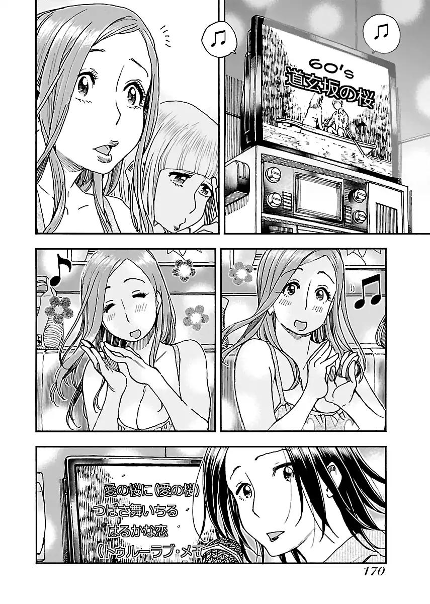 Okusan Chapter 75 page 16 - Chapter 75