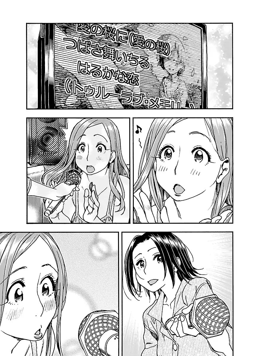 Okusan Chapter 75 page 17 - Chapter 75