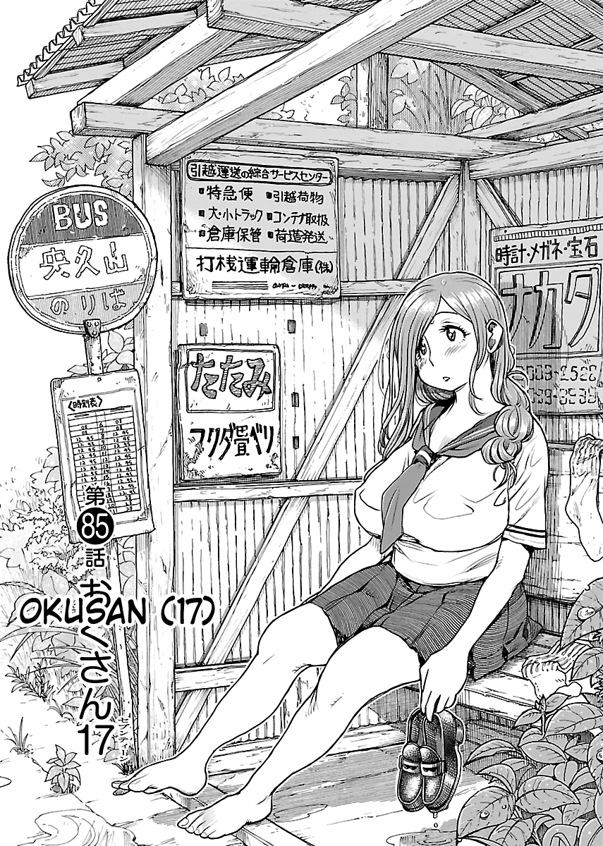 Okusan Chapter 85 page 1 - Chapter 85: Okusan ( 17 )
