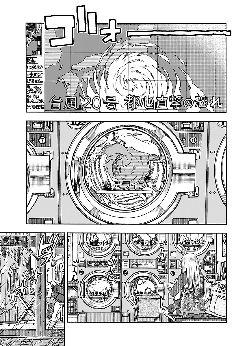 Okusan Chapter 89 page 1 - Chapter 89: Typhoon War Chronicles