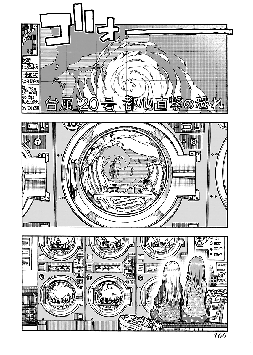 Okusan Chapter 89 page 18 - Chapter 89: Typhoon War Chronicles