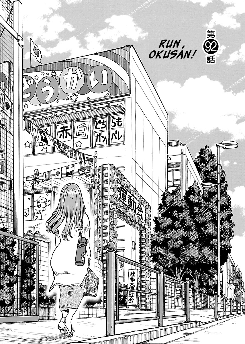 Okusan Chapter 92 page 1 - Chapter 92: Run, Okusan!