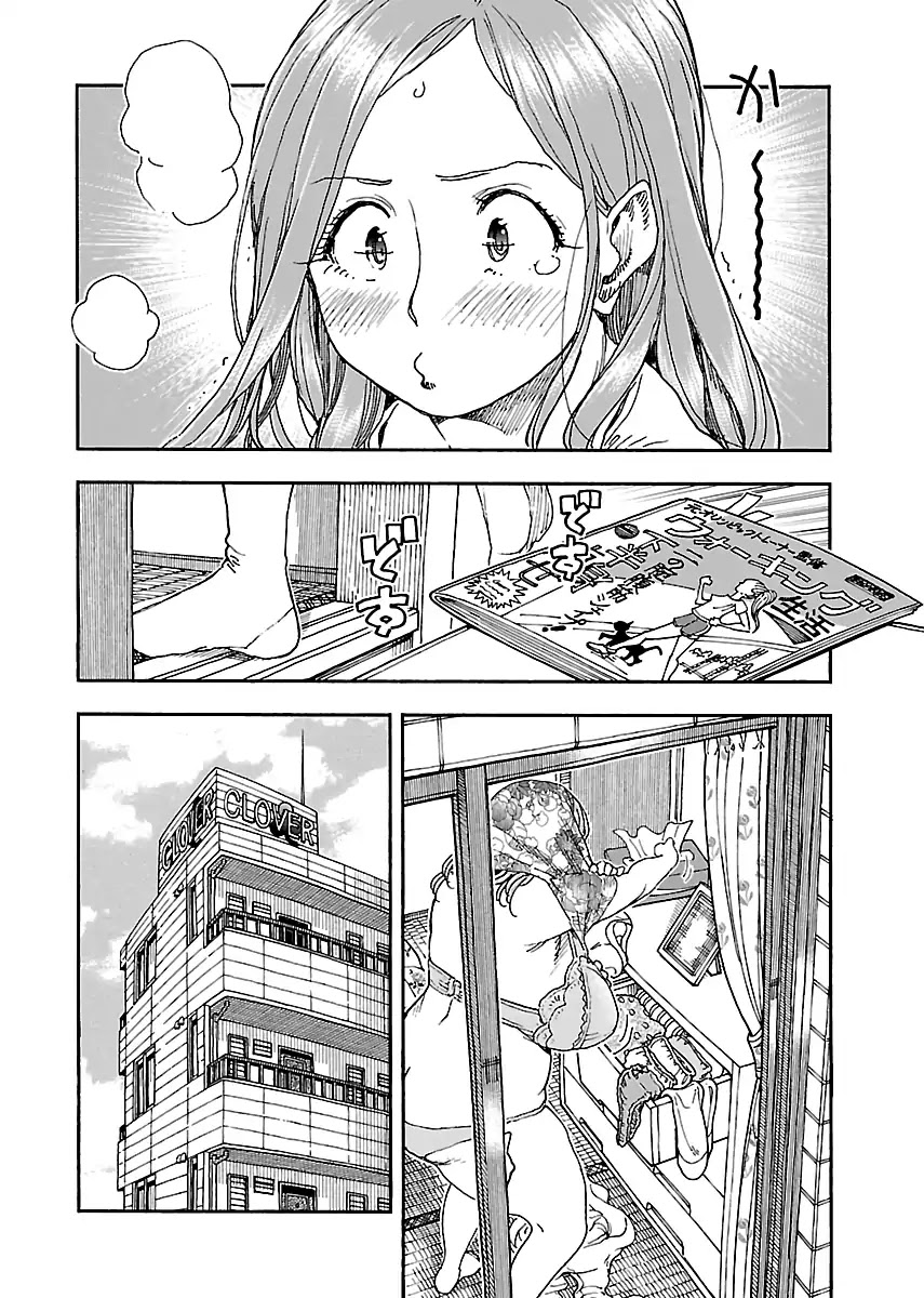 Okusan Chapter 97 page 4 - Chapter 97: Shakuji Park