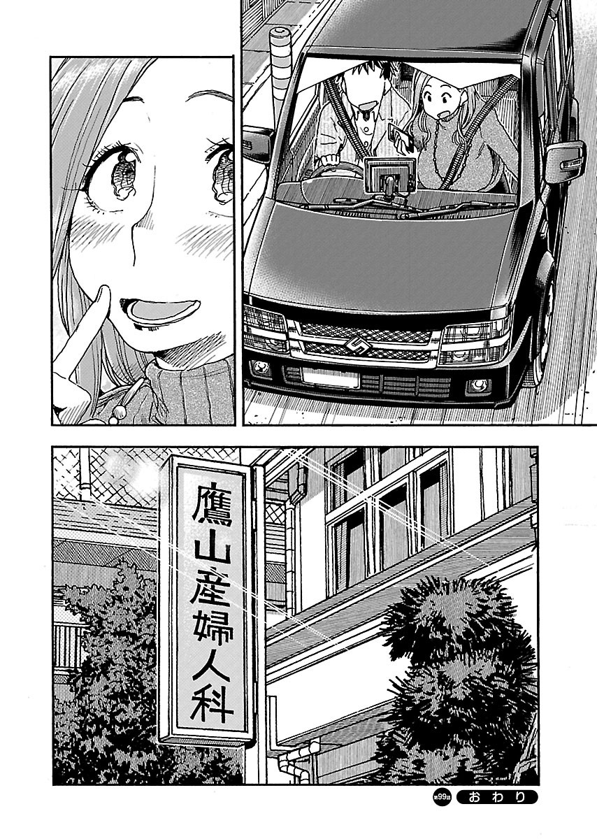 Okusan Chapter 99 page 28 - Chapter 99