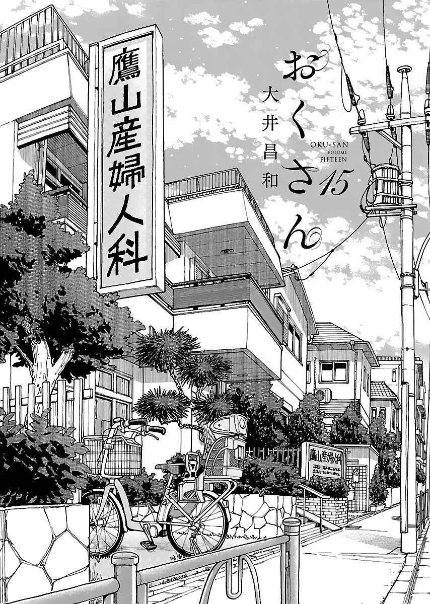 Okusan Chapter 99 page 3 - Chapter 99