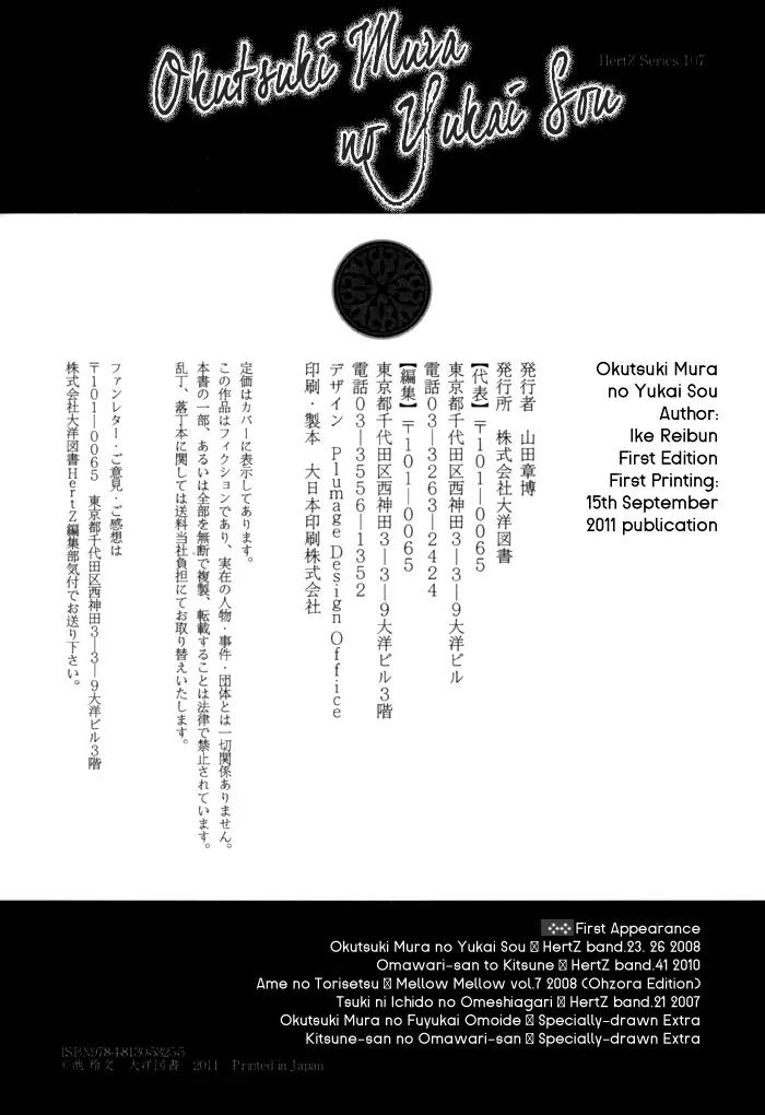 Okutsukimura no Yukaisou Chapter 6 page 10 - Chapter 6: The Fox's Policeman [End]